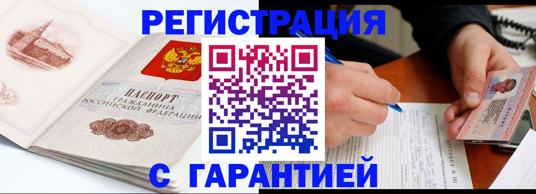 прописка от собственника в Томске
