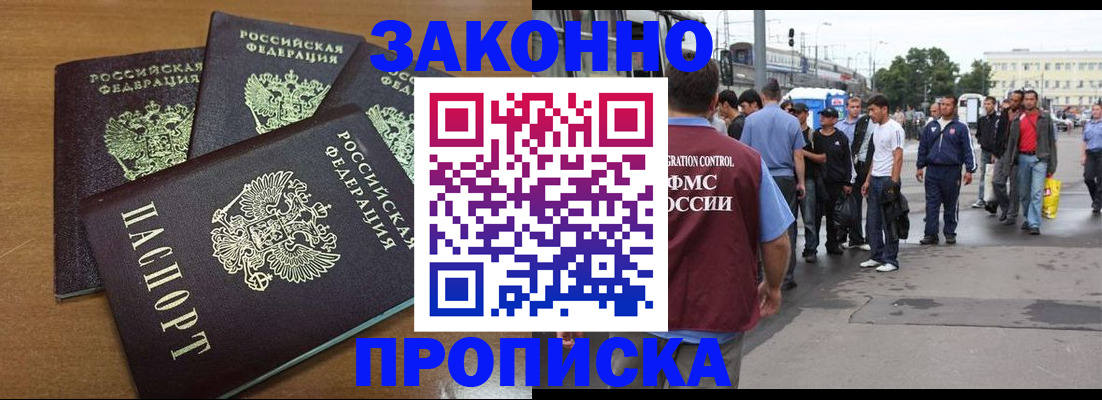 прописка поиск в Томске